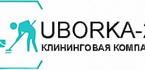 Уборка 24 Клининговая компания