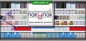 Магазин одноразовой упаковки Пакупак на Вокзальной улице