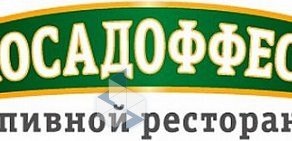 Ресторан Посадоффест в ТЦ Золотой Вавилон