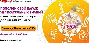 Лагерь дневного пребывания Genius Camp  