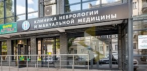 Клиника Неврологии и мануальной медицины на улице Закруткина