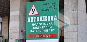 Автошкола Марьино в Марьино