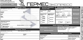 Курьерская служба ГЕРМЕС Экспресс