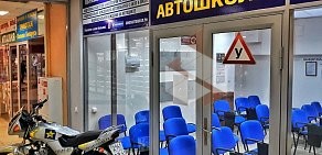 Автошкола С.А. Союз Автошкол в Университетском переулке