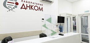 Лаборатория ДНКОМ на метро Говорово