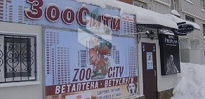 Зооветцентр Зоосити Лайф на улице Кул Гали 