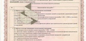 Астраханский трест инженерно-строительных изысканий