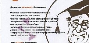Информационный центр АНВИК на улице Невского