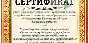 Вятский государственный техникум профессиональных технологий на Московской улице