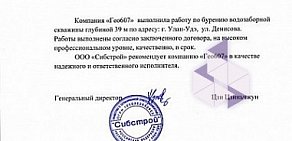 Буровая компания Гео607 в Железнодорожном районе