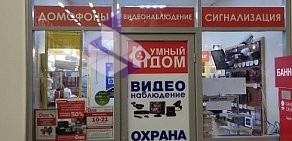 Сеть магазинов систем безопасности Умный Дом на метро Электросила