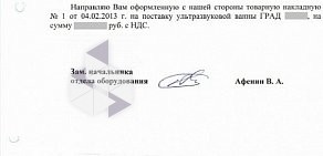 Компания по производству и продаже ультразвукового оборудования Град-Технолоджи Урал