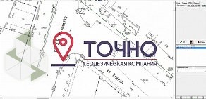 Геодезическая компания Точно на проспекте Соколова