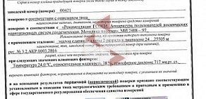 Геодезическая компания Точно на проспекте Соколова