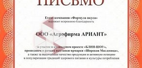 Сеть магазинов мясных полуфабрикатов Ариант на Свердловском тракте, 10