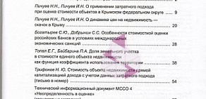 Омское региональное отделение Российское общество оценщиков