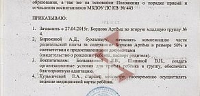 Детский сад № 443 комбинированного вида