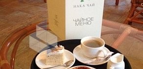 Чайно-кальянная Нака чай и Хомутов на Малом проспекте В.О.