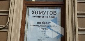 Чайно-кальянная Нака чай и Хомутов на Малом проспекте В.О.