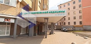 Центр Современной Медицины на улице Малые Ременники 