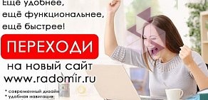 Фирменный салон сантехники Радомир