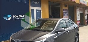 Компания по прокату автомобилей DonCar