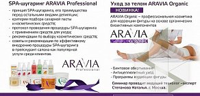 Салон Aravia-DV на Народном проспекте