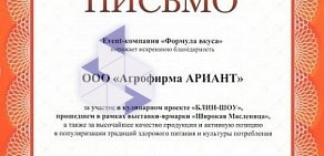 Сеть магазинов мясных полуфабрикатов Ариант на Шагольской улице 1-й квартал