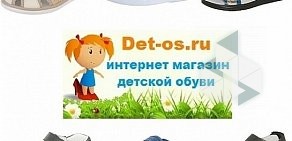 Det-os.ru, интернет магазин детской обуви в Тольятти