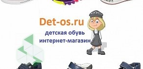 Det-os.ru, интернет магазин детской обуви в Тольятти
