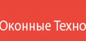 Оконные Технологии