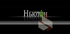 Лаборатория автодизайна Ньютон