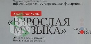 Детская музыкальная школа № 1 на метро Красный проспект