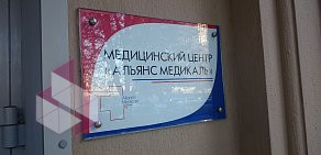 Центр красоты и здоровья Альянс Медикаль на Кутузовском проспекте