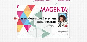 Компания Маджента