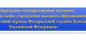 Институт береговой охраны ФСБ России