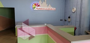Оздоровительный центр Лимонадвиль в Красногорске