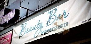 Салон красоты Beauty Bar