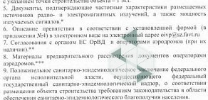 Северо-Западное межрегиональное территориальное управление Федерального агентства воздушного транспорта