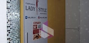 Студия-школа Lady Style
