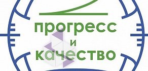 Прогресс и качество