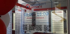 Салон оптики Оптимист Оптика на улице Ленина в Азове