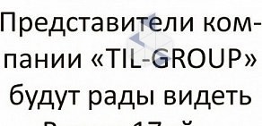 Таможенный брокер Тил-групп в Химическом переулке