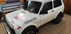 Центр тонирования Garage 102