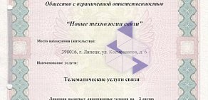 Телекоммуникационная компания Новые технологии связи