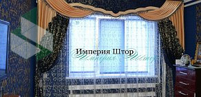 Салон Империя штор на проспекте Ленина