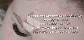 Студия наращивания ресниц Viplash