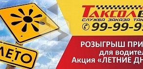 Служба заказа легкового и грузового транспорта Таксолёт на Электросигнальной улице