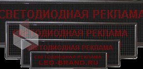 Компания по производству светодиодной рекламы Led-Brand на улице Фрунзе