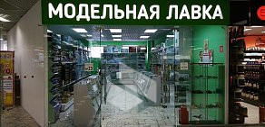 Магазин сборных масштабных моделей Моделист на Комсомольской